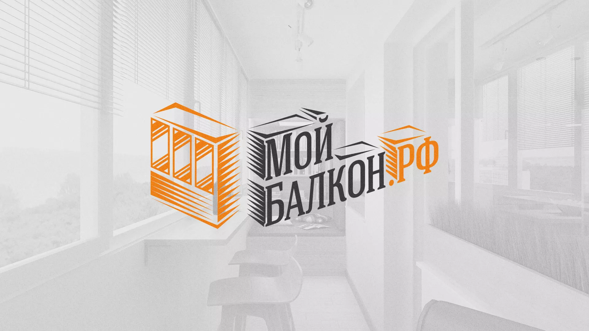 Разработка сайта для компании «Мой балкон» в Верхнеуральске